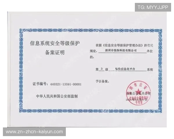 数据安全体系加固用户隐私保护，通过等保三级认证